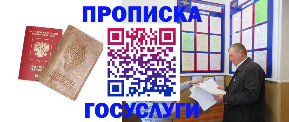 временная регистрация адрес в Междуреченске