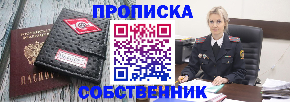 прописка для работы в Междуреченске